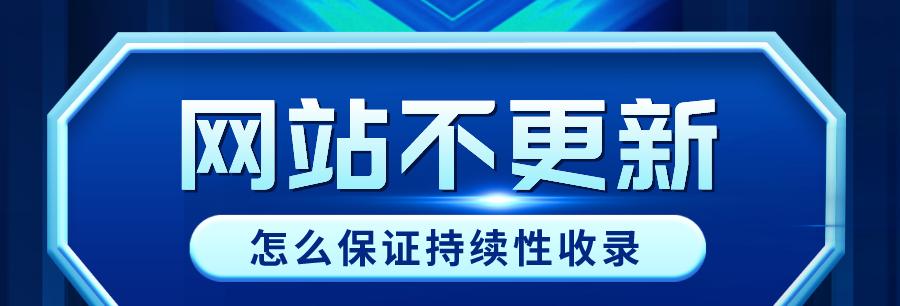 网站不收录了是什么原因？如何解决？