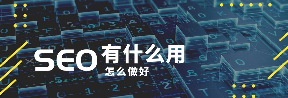 SEO内容优化常见问题有哪些？如何有效解决？