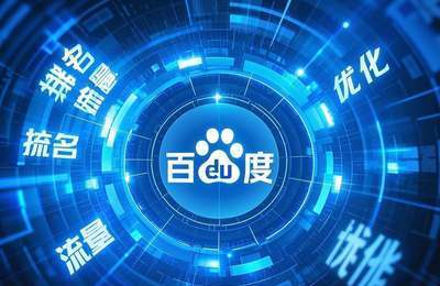 百度SEO建议:优化网站内容,提升搜索引擎排名(图1) 百度SEO建议:优化网站内容,提升搜索引擎排名