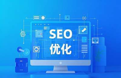 汕头网站优化方案:如何制定一个成功的SEO计划?——基于汕头本地化特点和搜索引擎优化策略。(图1) 汕头网站优化方案:如何制定一个成功的SEO计划?——基于汕头本地化特点和搜索引擎优化策略。